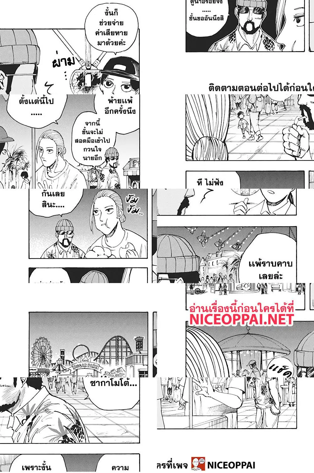 Read Sakamoto Days TH Manga Online