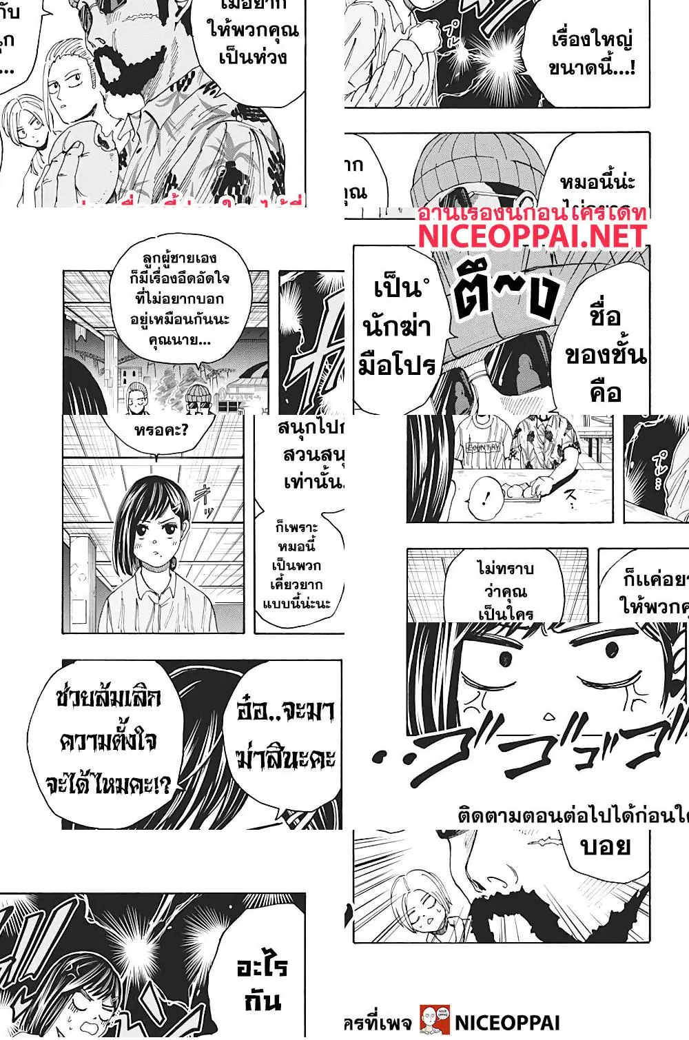 Read Sakamoto Days TH Manga Online