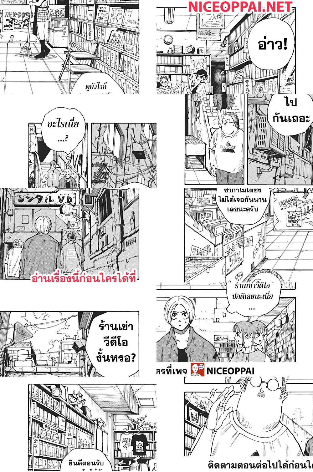 Read Sakamoto Days TH Manga Online