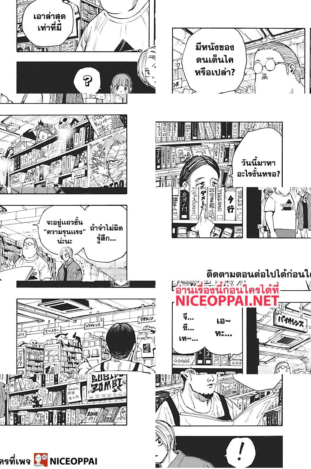 Read Sakamoto Days TH Manga Online