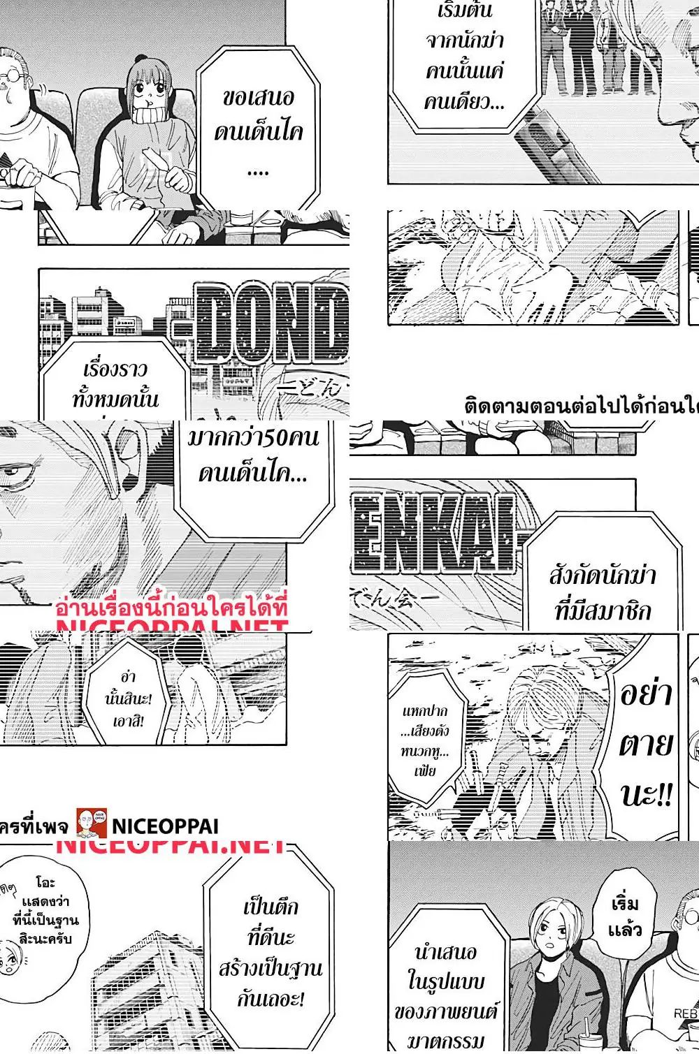 Read Sakamoto Days TH Manga Online