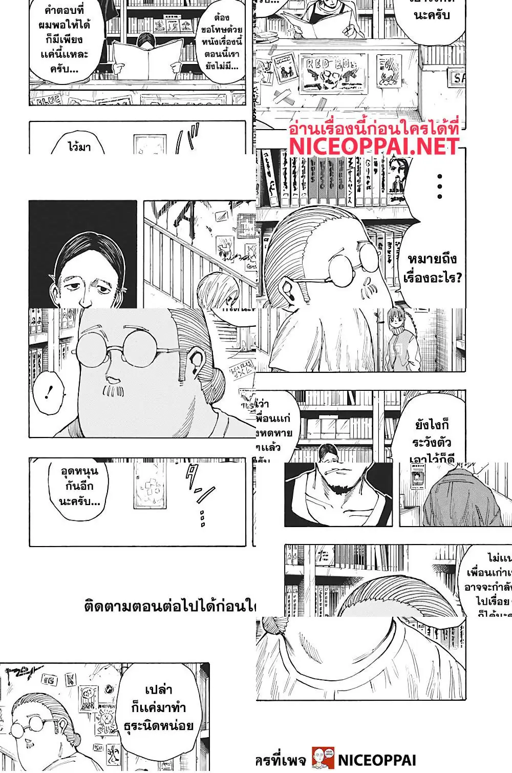 Read Sakamoto Days TH Manga Online