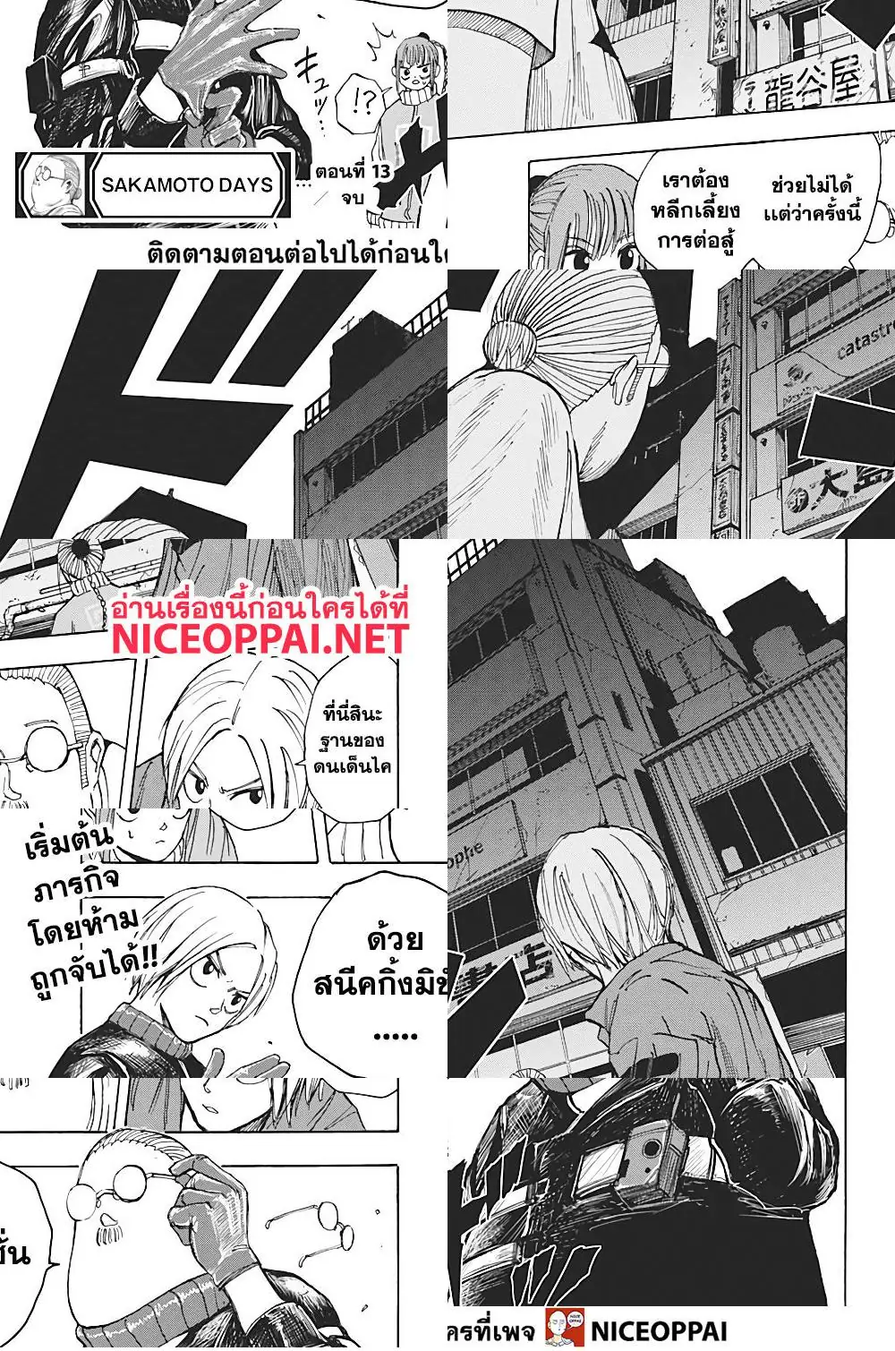 Read Sakamoto Days TH Manga Online