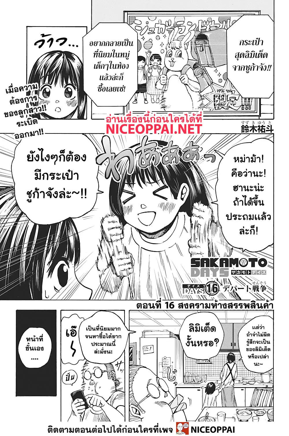 Read Sakamoto Days TH Manga Online