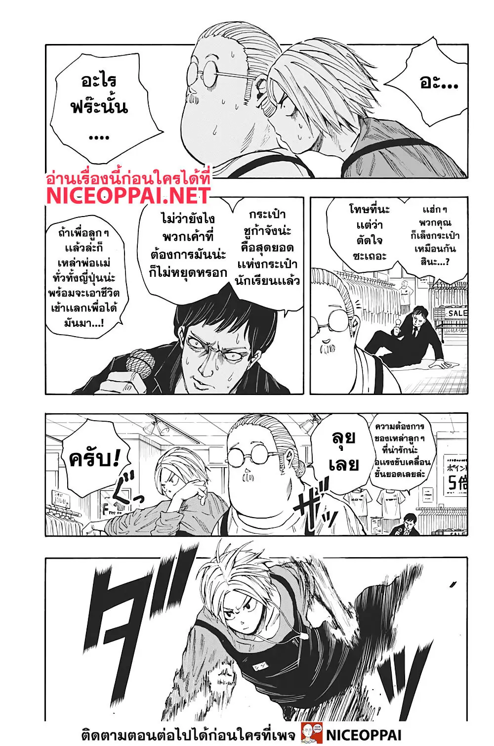 Read Sakamoto Days TH Manga Online