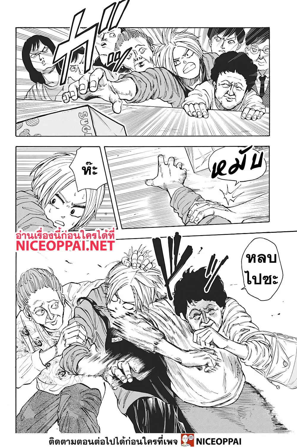 Read Sakamoto Days TH Manga Online