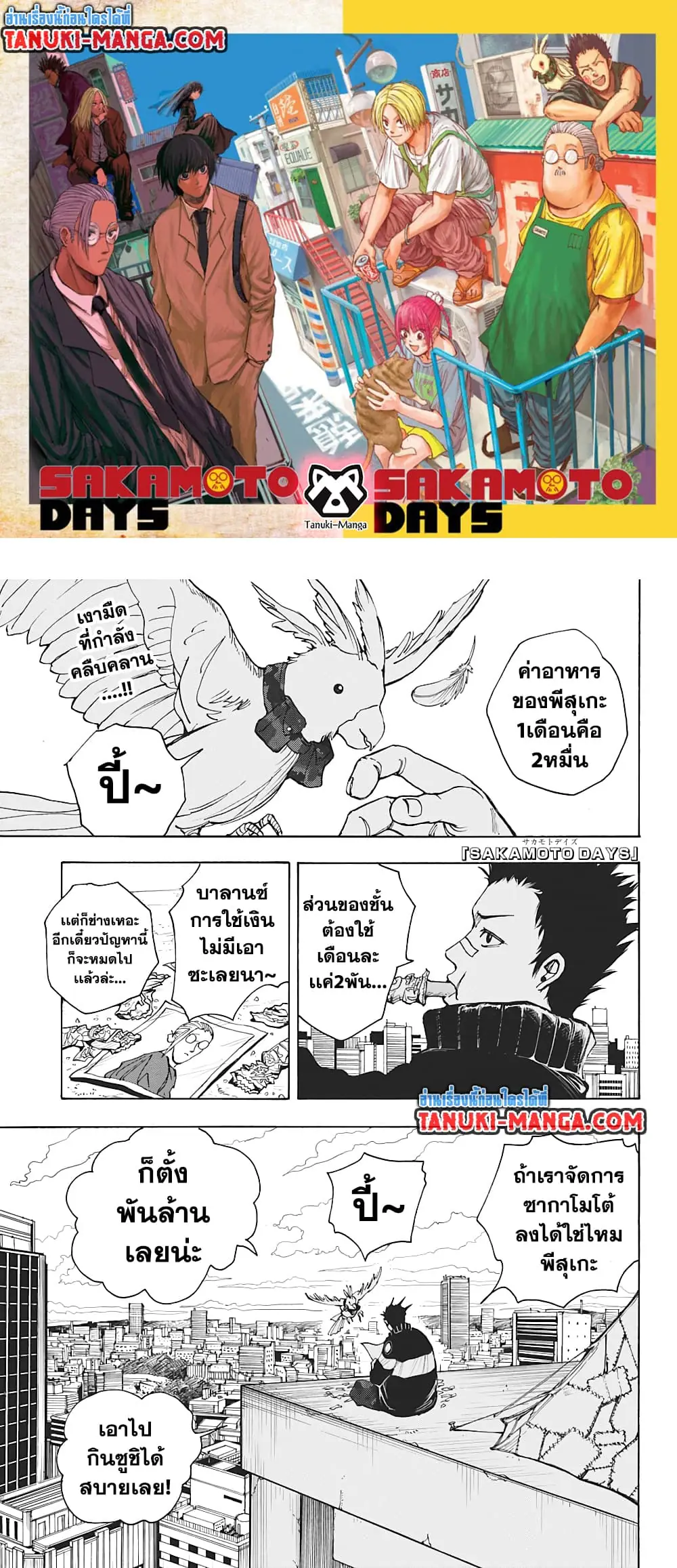 Read Sakamoto Days TH Manga Online