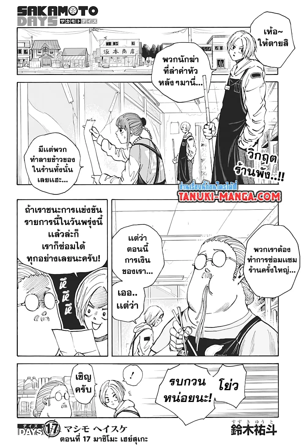 Read Sakamoto Days TH Manga Online