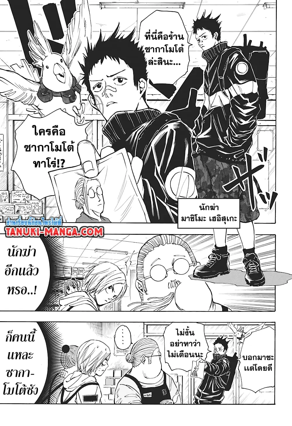 Read Sakamoto Days TH Manga Online