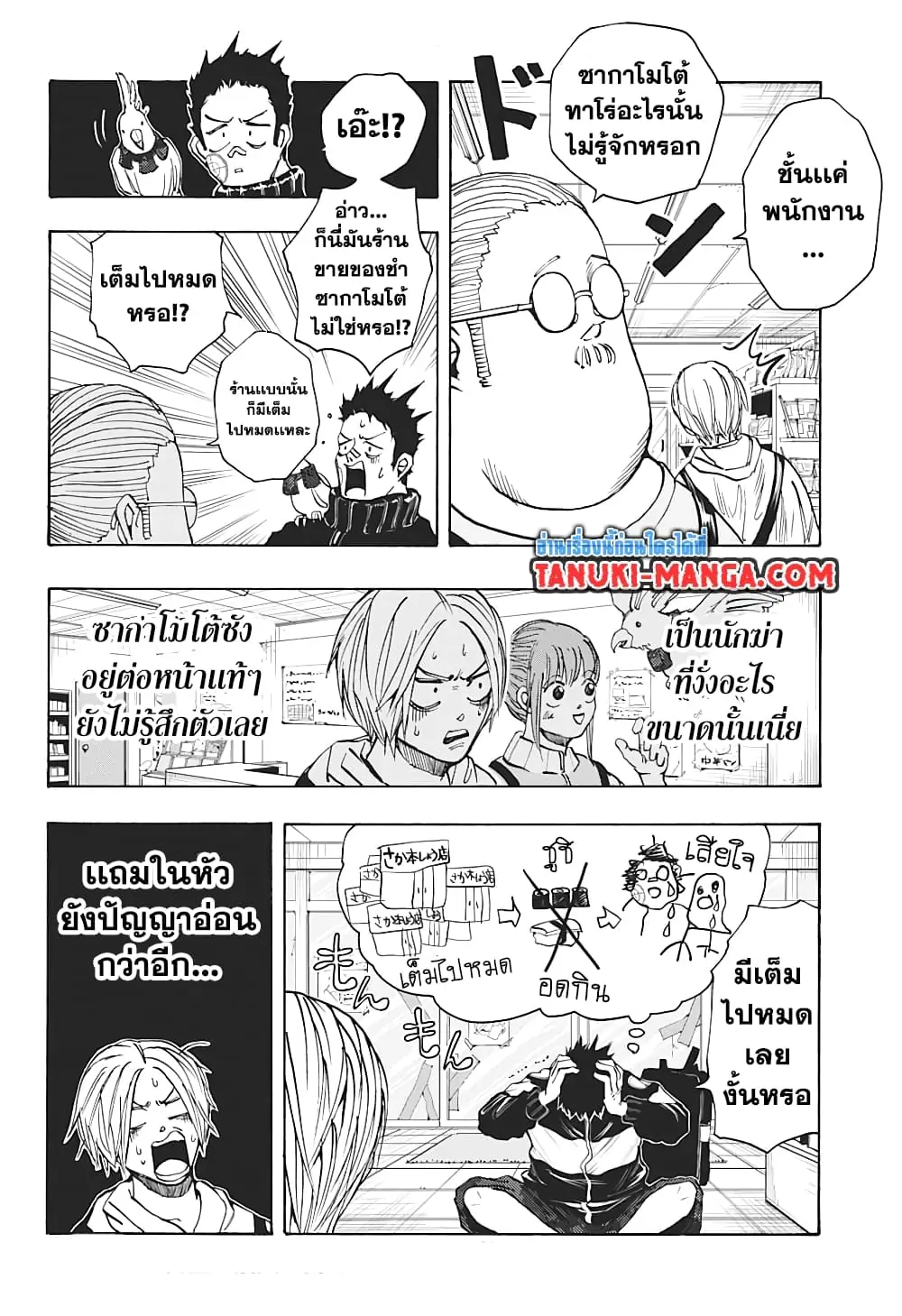 Read Sakamoto Days TH Manga Online