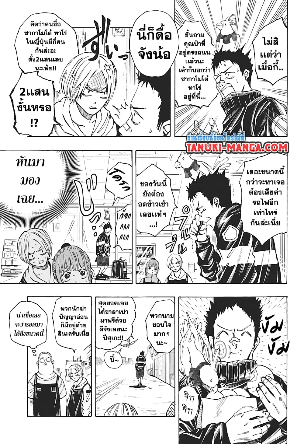 Read Sakamoto Days TH Manga Online