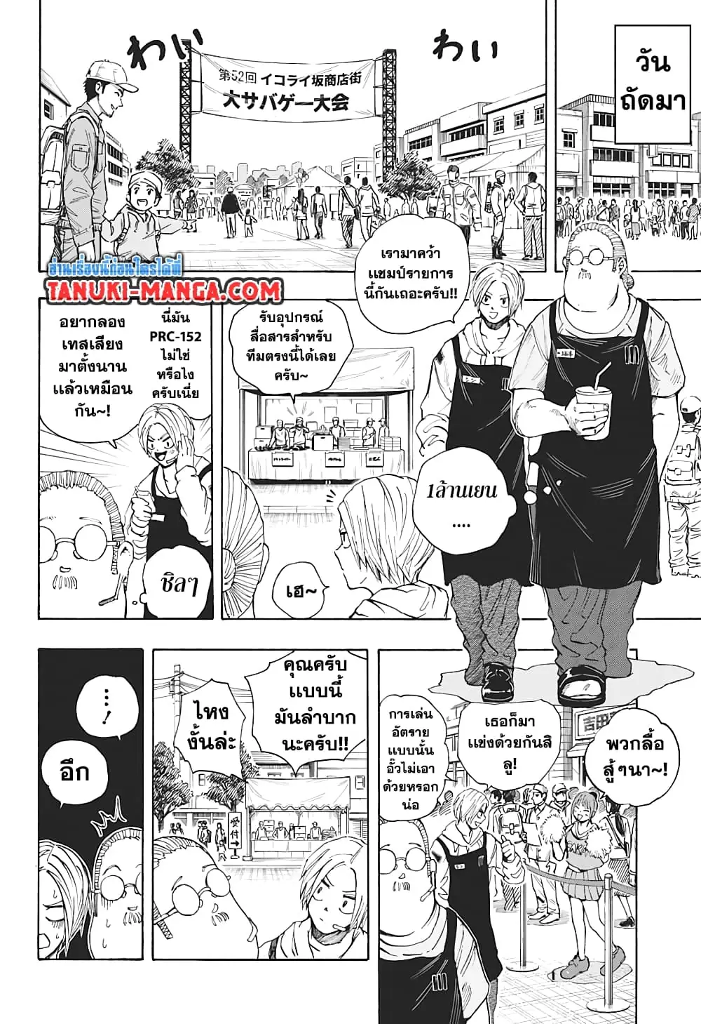 Read Sakamoto Days TH Manga Online