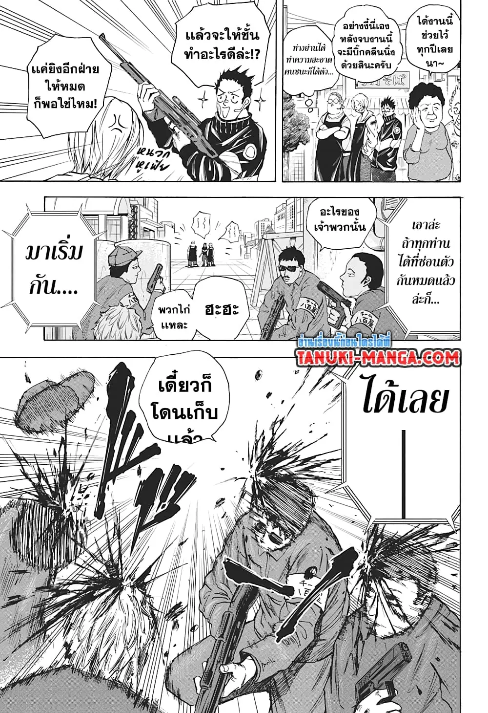 Read Sakamoto Days TH Manga Online