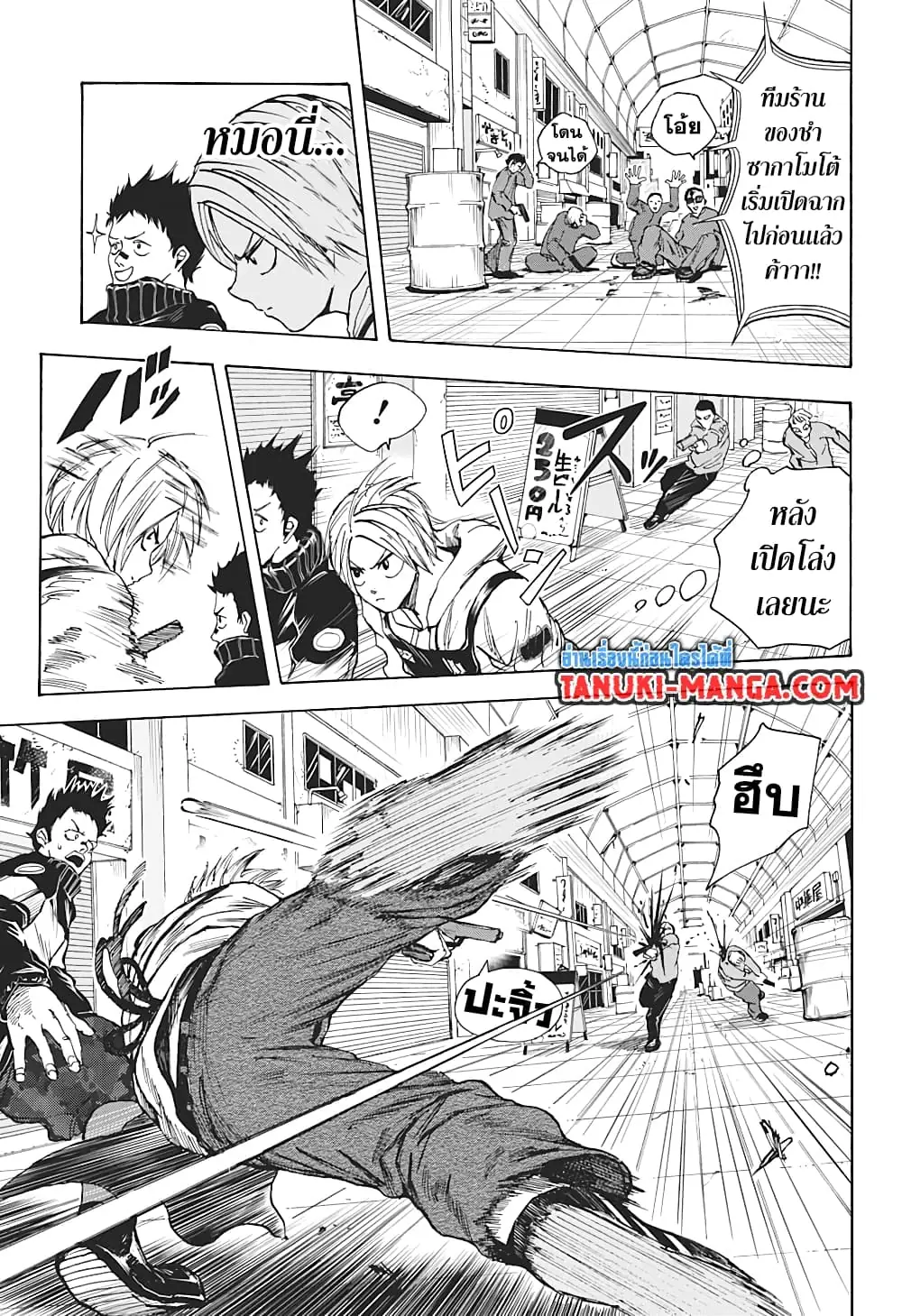 Read Sakamoto Days TH Manga Online