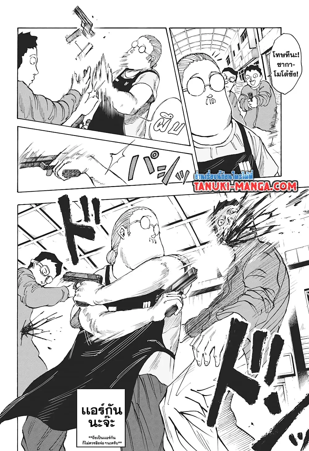 Read Sakamoto Days TH Manga Online