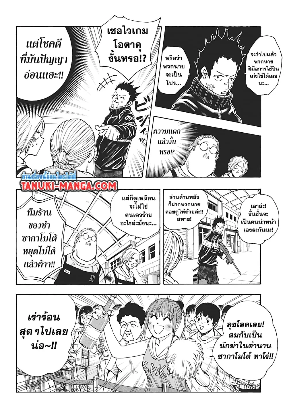 Read Sakamoto Days TH Manga Online
