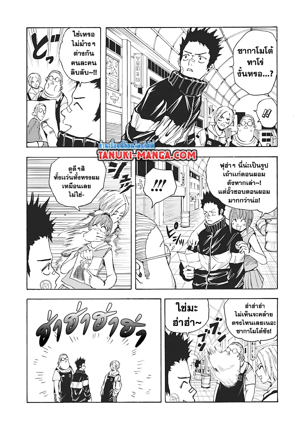 Read Sakamoto Days TH Manga Online