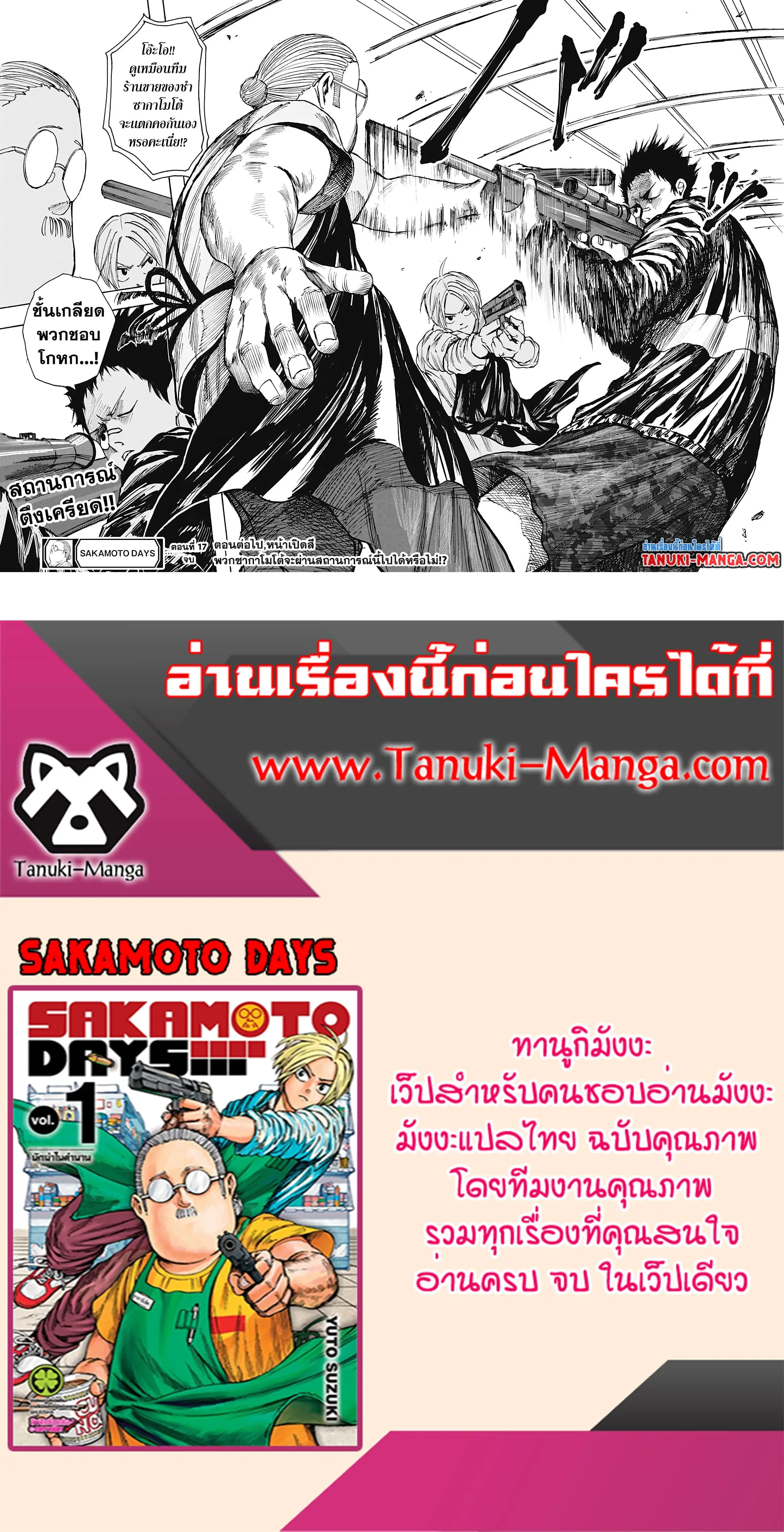 Read Sakamoto Days TH Manga Online