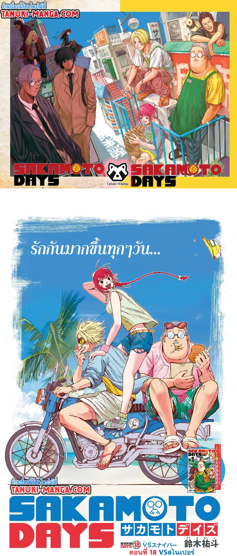 Read Sakamoto Days TH Manga Online