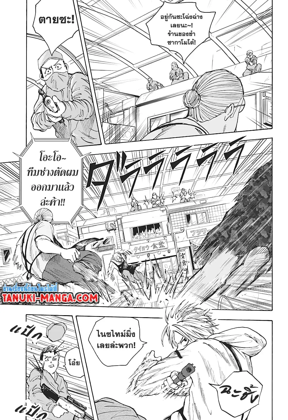 Read Sakamoto Days TH Manga Online