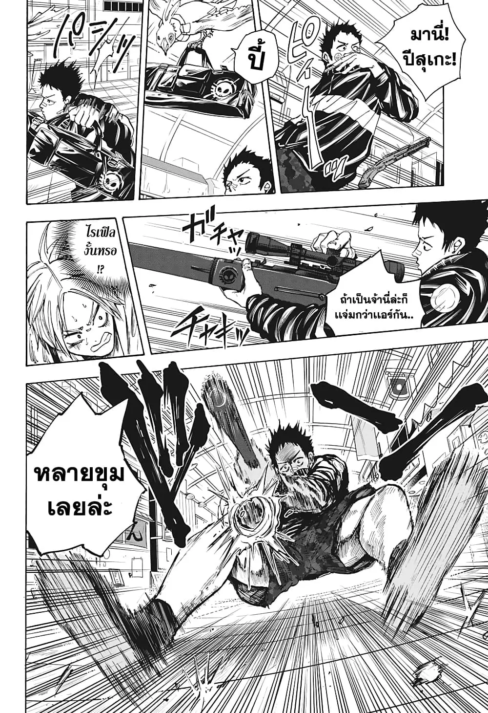 Read Sakamoto Days TH Manga Online