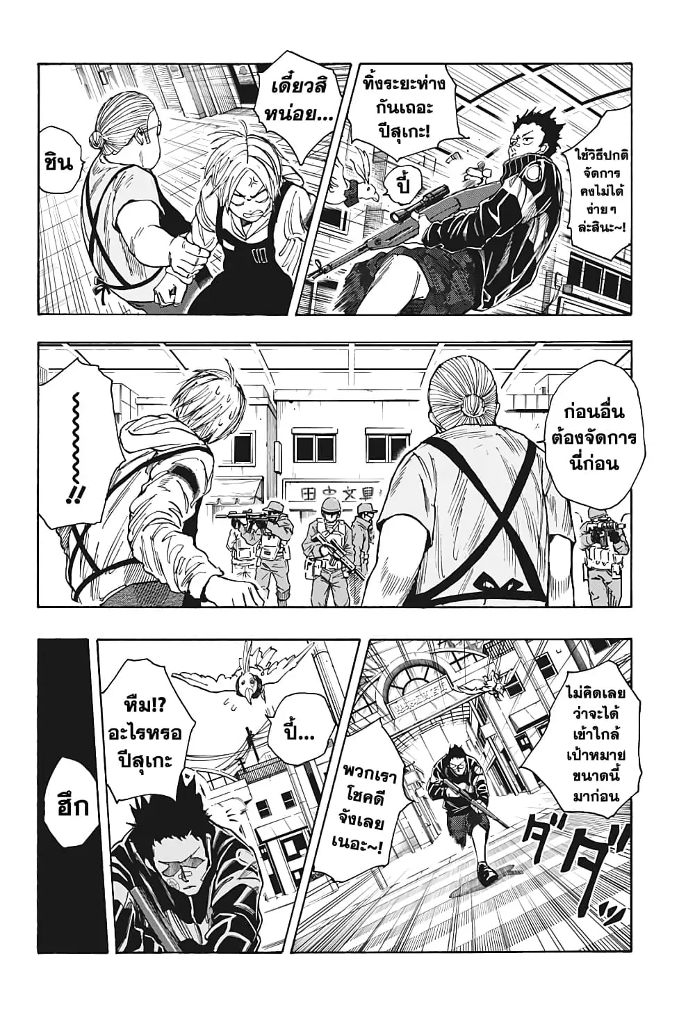 Read Sakamoto Days TH Manga Online