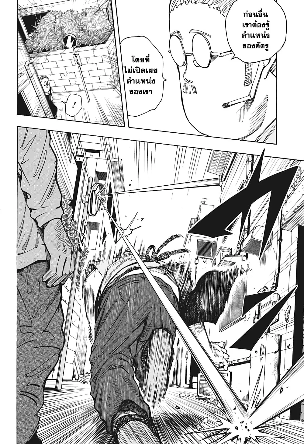 Read Sakamoto Days TH Manga Online