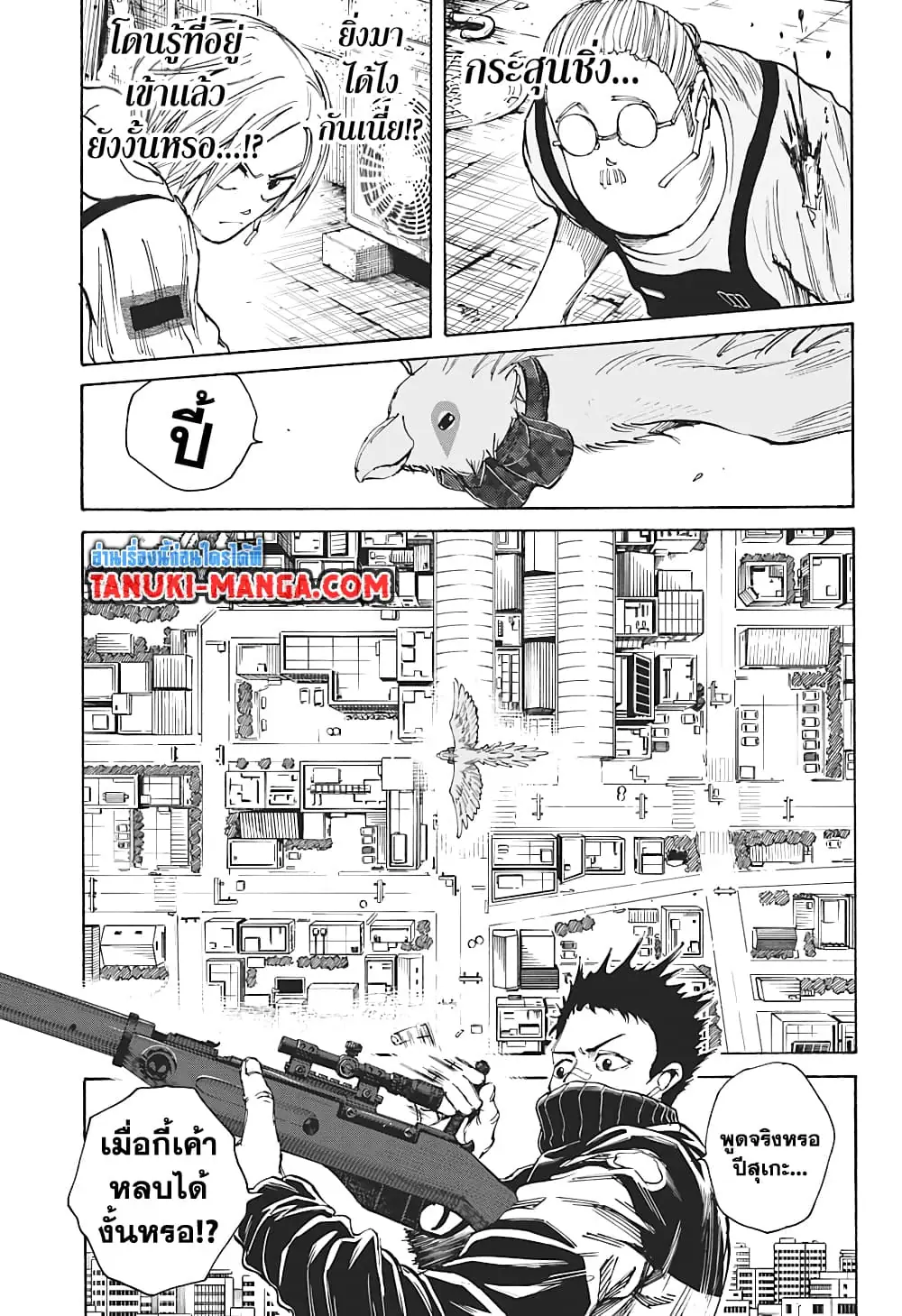 Read Sakamoto Days TH Manga Online