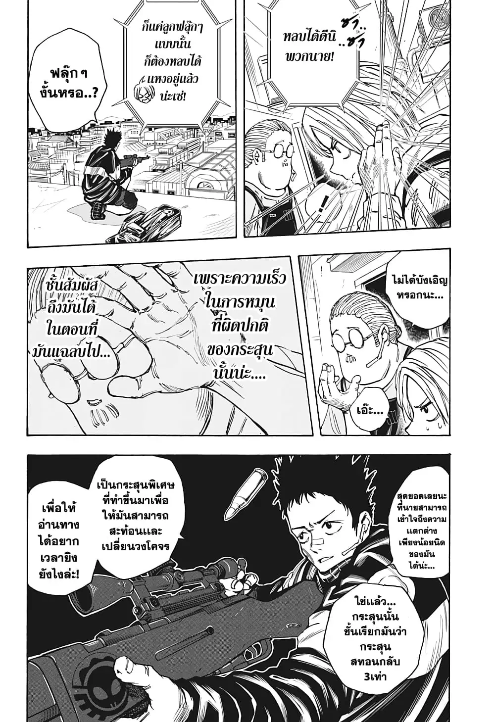 Read Sakamoto Days TH Manga Online