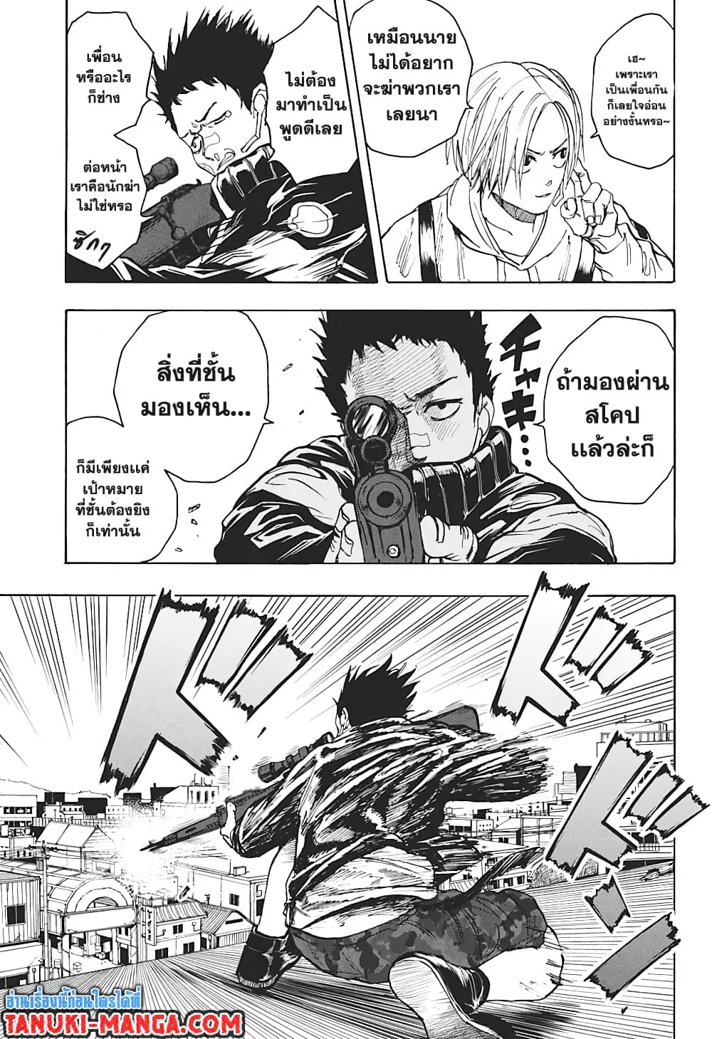 Read Sakamoto Days TH Manga Online