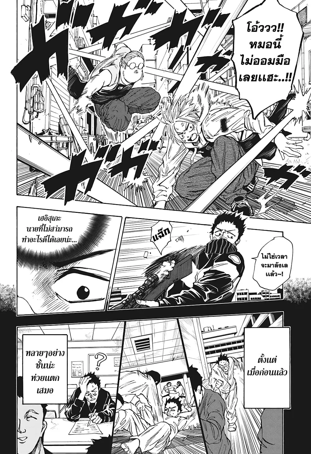 Read Sakamoto Days TH Manga Online