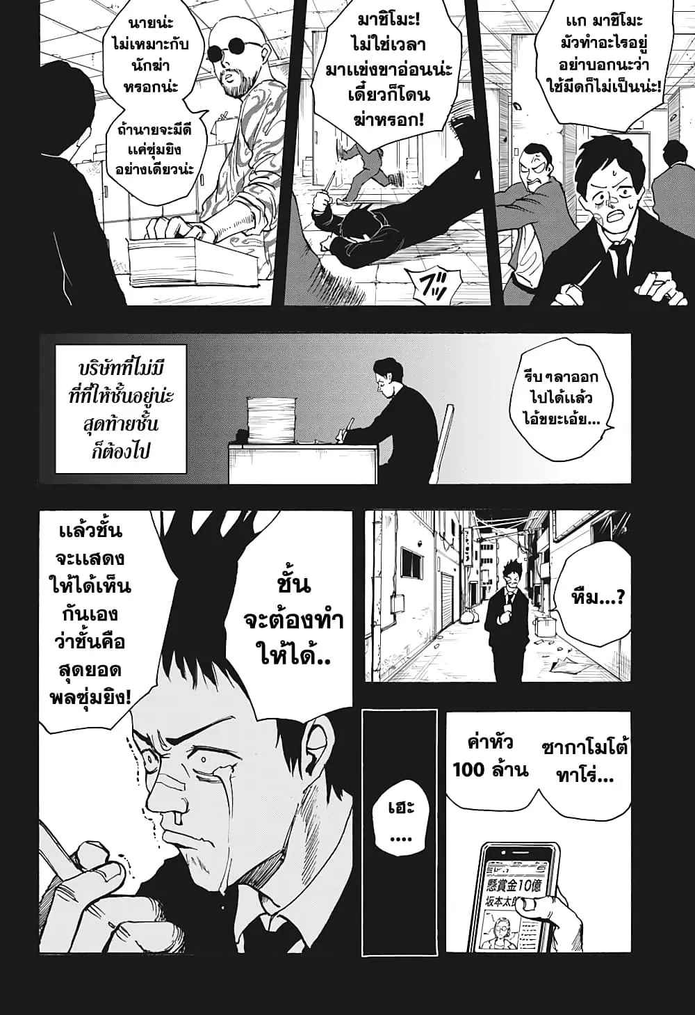 Read Sakamoto Days TH Manga Online