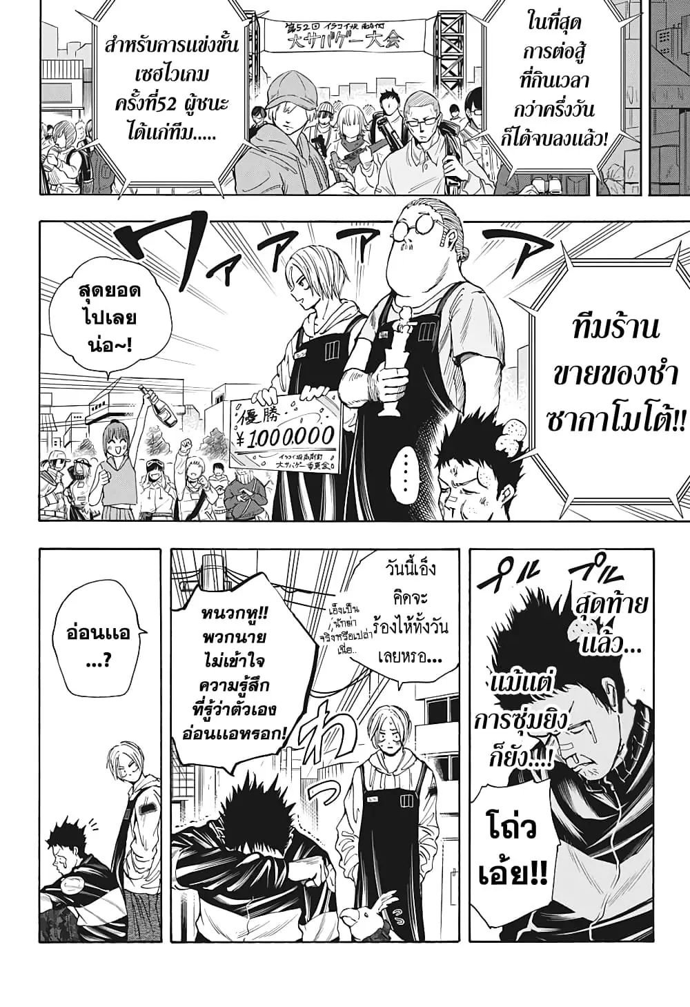 Read Sakamoto Days TH Manga Online