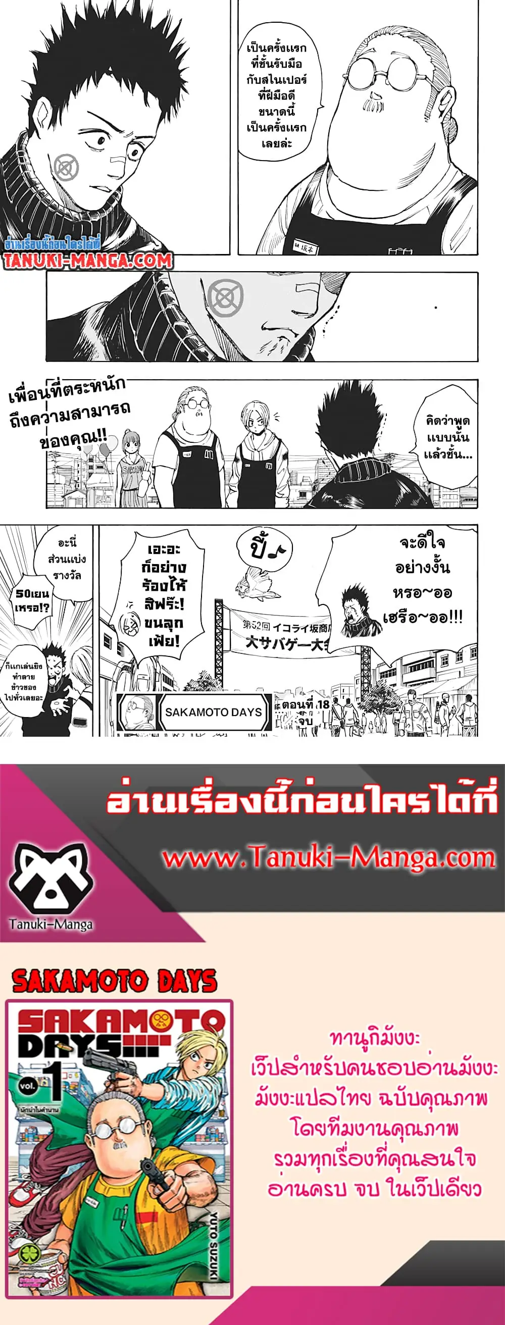 Read Sakamoto Days TH Manga Online