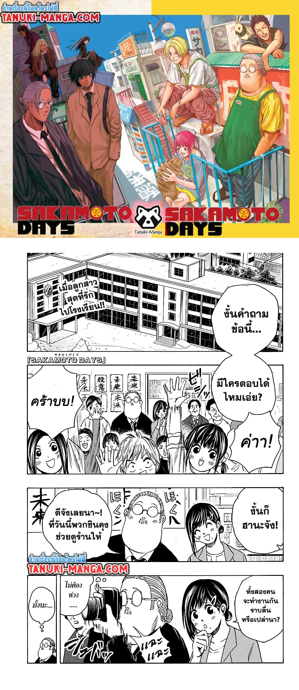 Read Sakamoto Days TH Manga Online