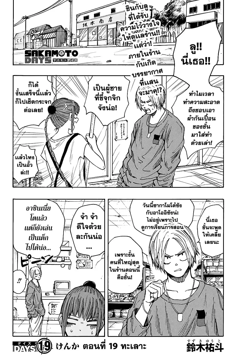 Read Sakamoto Days TH Manga Online