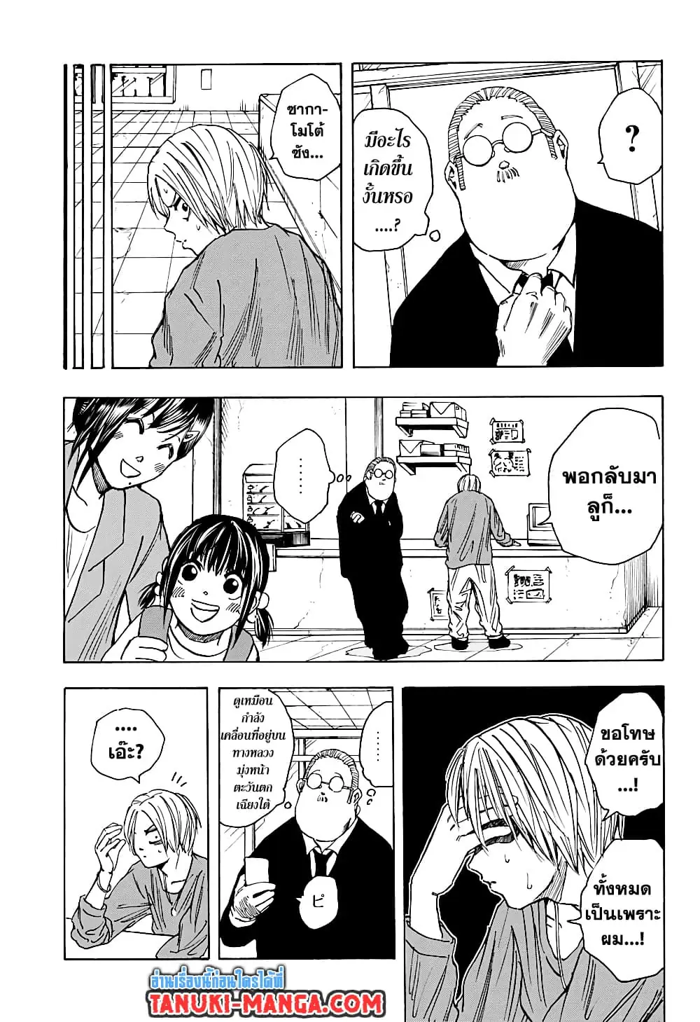 Read Sakamoto Days TH Manga Online