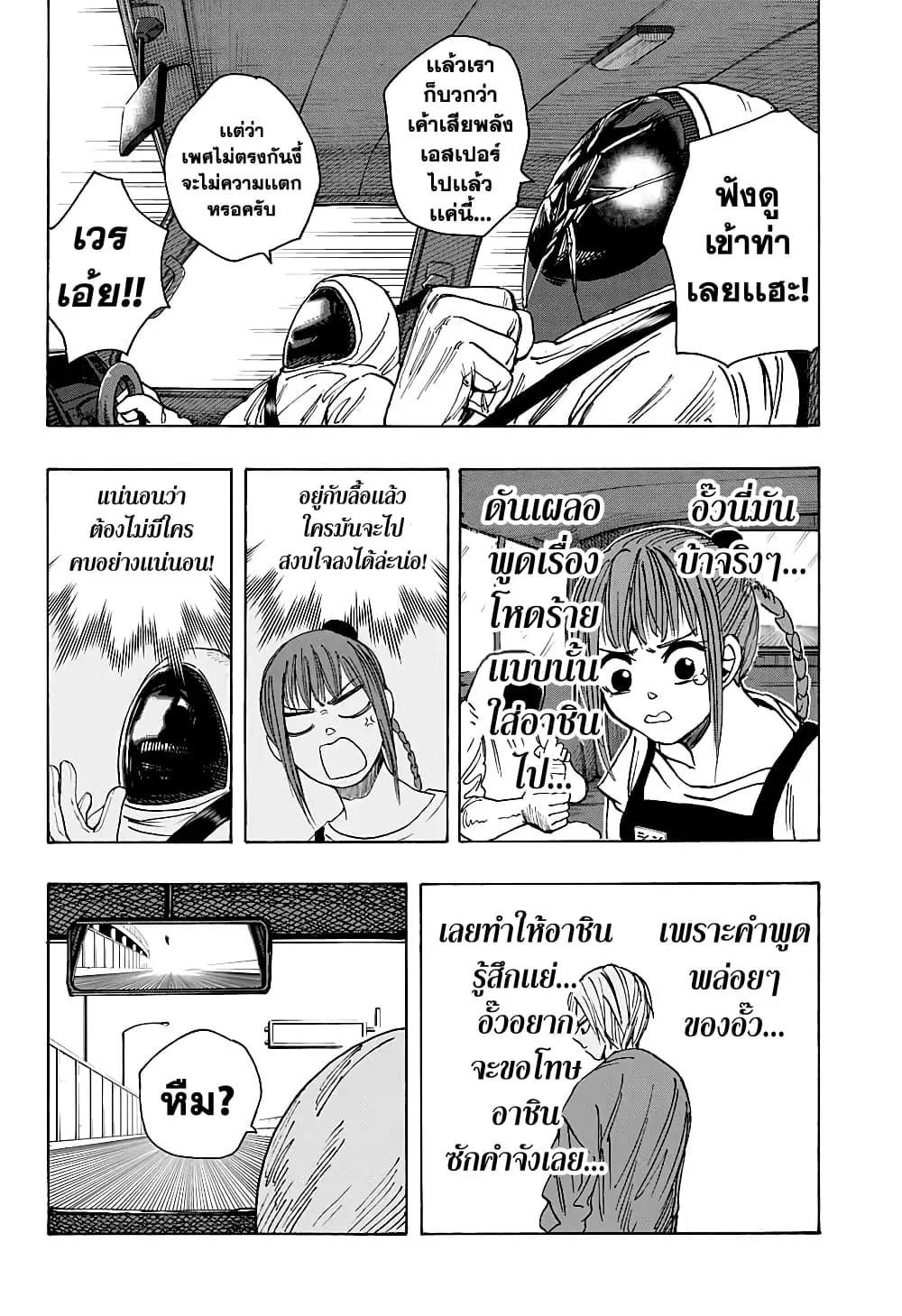 Read Sakamoto Days TH Manga Online