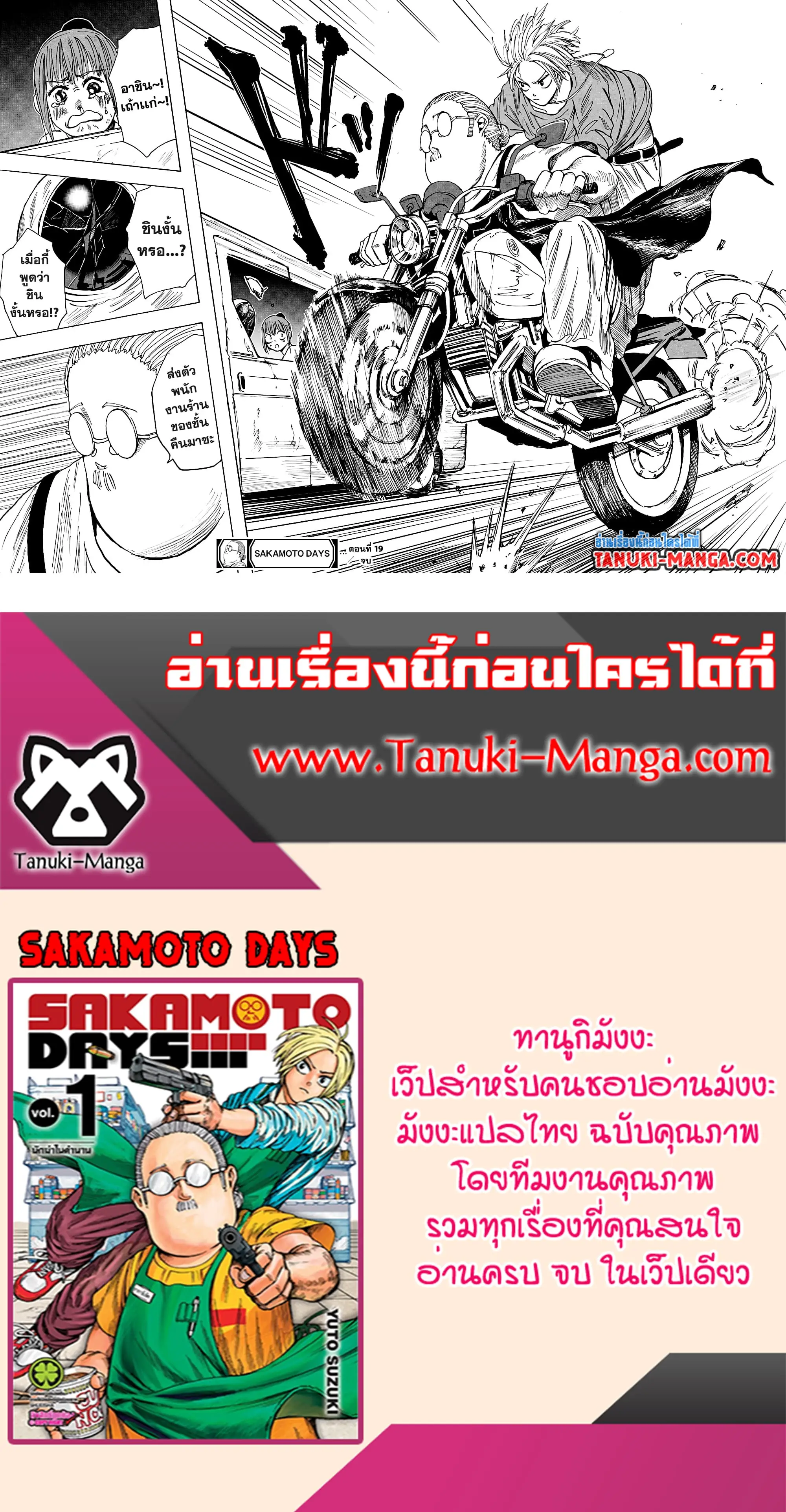 Read Sakamoto Days TH Manga Online