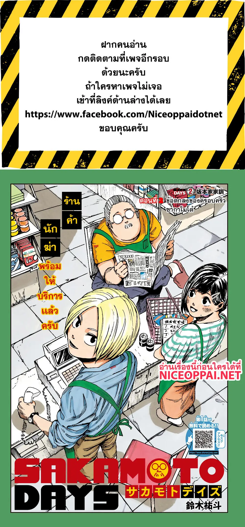 Read Sakamoto Days TH Manga Online