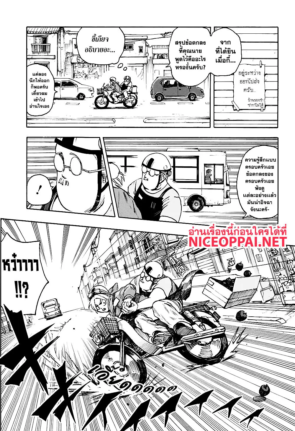 Read Sakamoto Days TH Manga Online