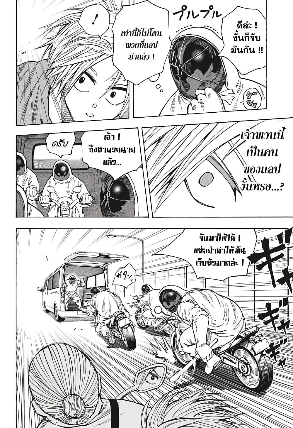 Read Sakamoto Days TH Manga Online