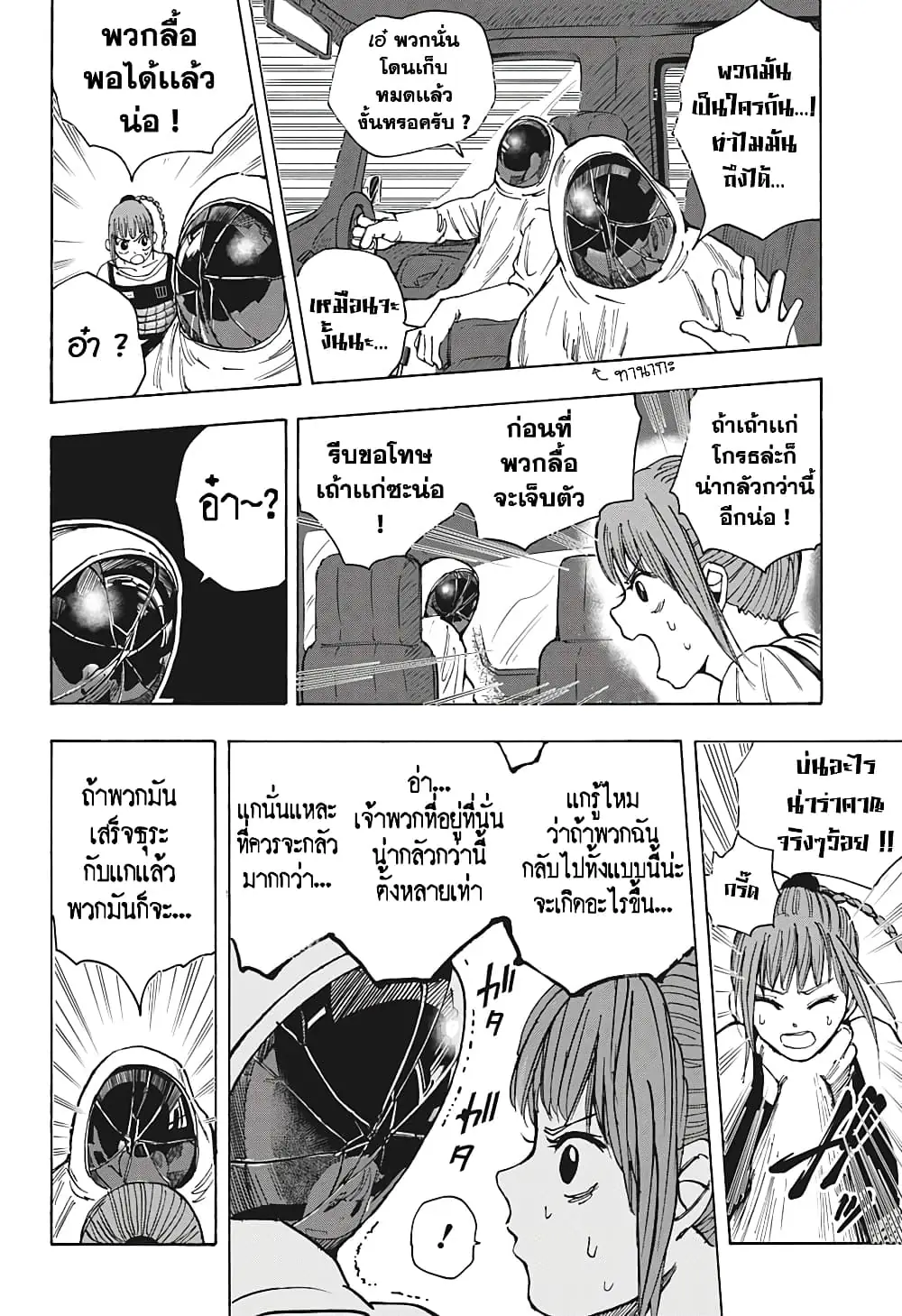 Read Sakamoto Days TH Manga Online