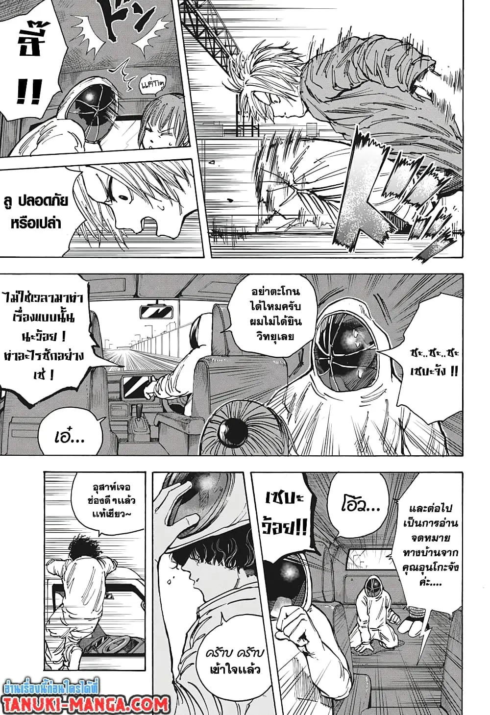 Read Sakamoto Days TH Manga Online