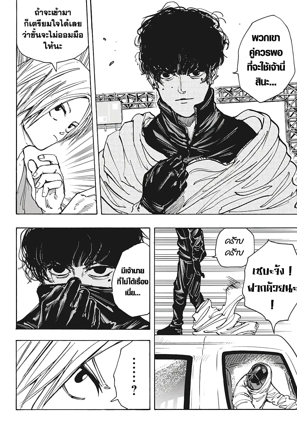 Read Sakamoto Days TH Manga Online