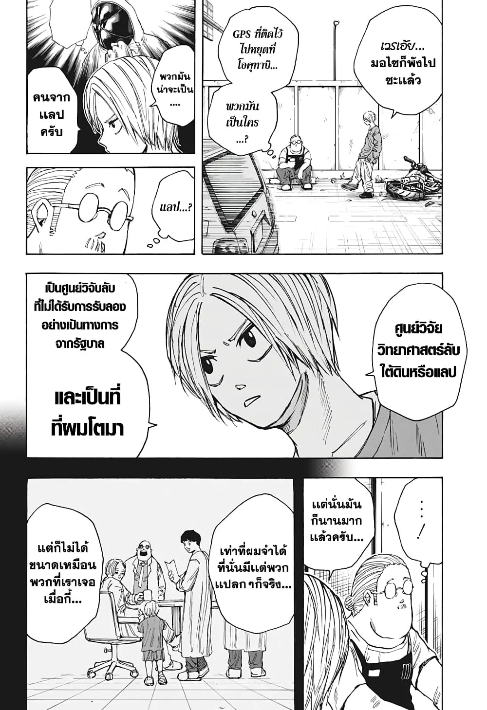 Read Sakamoto Days TH Manga Online