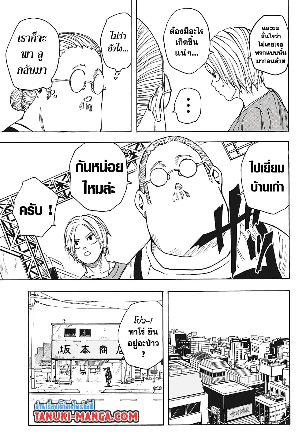 Read Sakamoto Days TH Manga Online