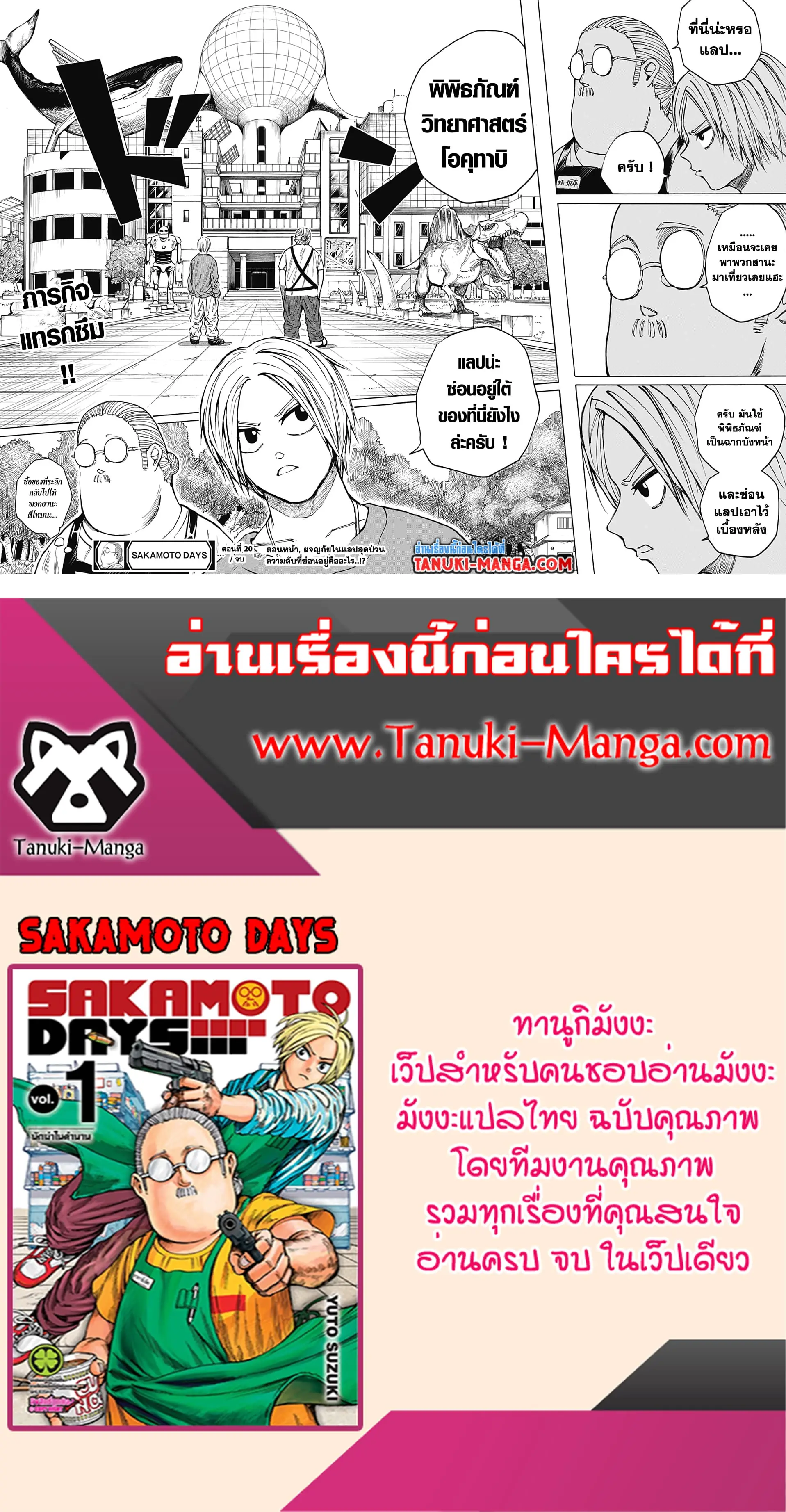 Read Sakamoto Days TH Manga Online