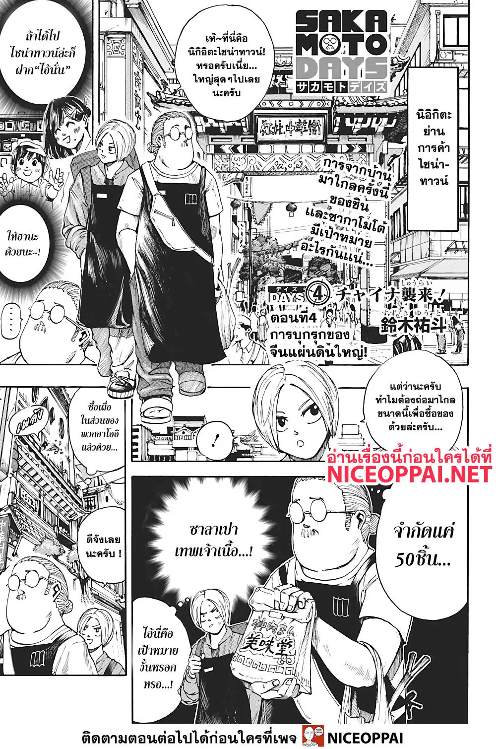 Read Sakamoto Days TH Manga Online