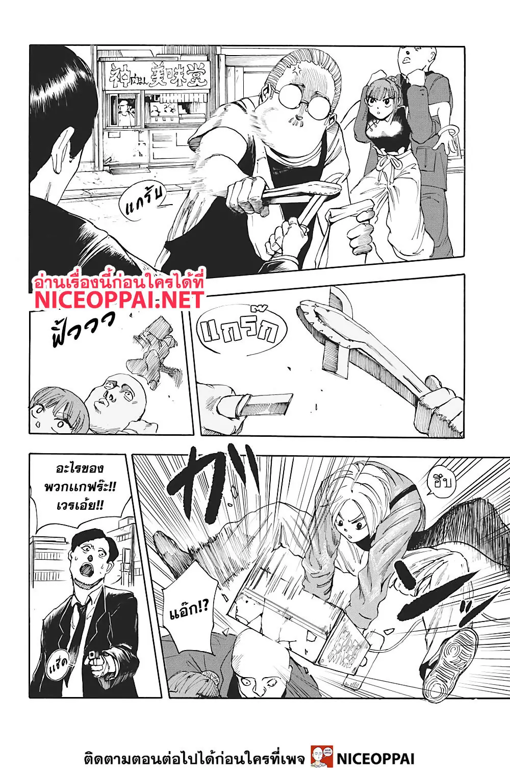 Read Sakamoto Days TH Manga Online